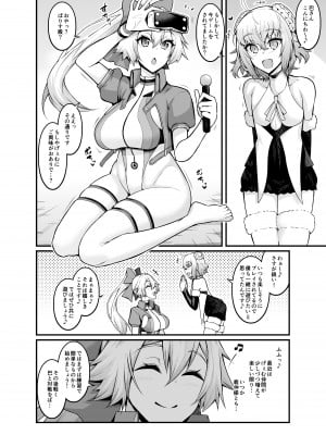 [あんこまん] 巴御前、パリスと仲良くなる (Fate Grand Order)