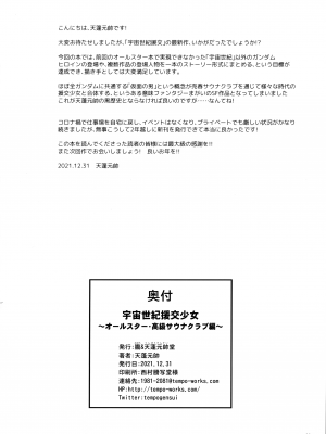 (C99) [朧&天蓬元帥堂 (天蓬元帥)] 宇宙世紀援交少女 ~オールスター・高級サウナクラブ編~ (よろず)_C99_Oboro_Tempo_Gensui_Dou_Tempo_Gensui_021