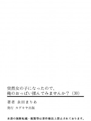 [永田まりあ] 突然女の子になったので、俺のおっぱい揉んでみませんか? 30[中国翻訳]_34_35