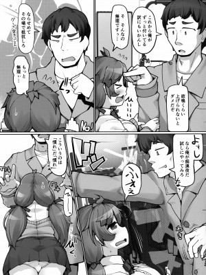 (C99) [あったまろ。 (こたつ。)] 気弱爆乳◯Kが痴漢されてお尻を好き放題される本_11