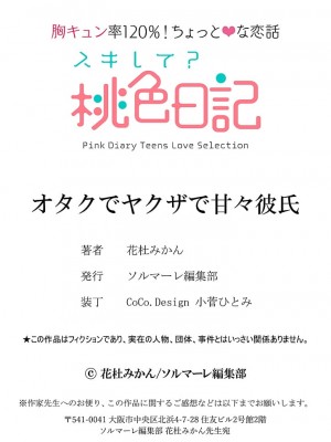 [花杜みかん] オタクでヤクザで甘々彼氏 1 [DL版]_34