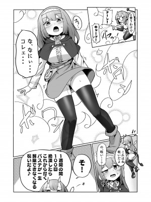 [えち絵克服アカ] 1週間の間100回絶頂したらこれから付くバステが一生解除できなくなる呪いのお話_05