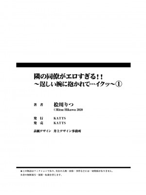 [桧川りつ] 隣の同僚がエロすぎる！！～逞しい腕に抱かれて…イクッ～(1)_29