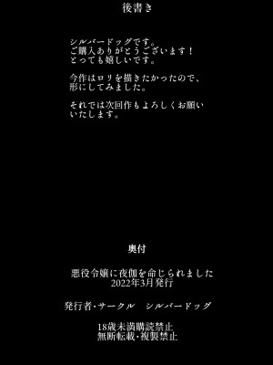 [シルバードッグ]  悪役令嬢に夜伽を命じられました  中文翻譯_19