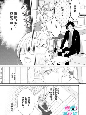 [深海ゆゆ]君にしか勃×しない エリート王子はモブの私を溺愛する01_22