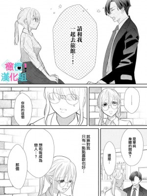 [深海ゆゆ]君にしか勃×しない エリート王子はモブの私を溺愛する01_21