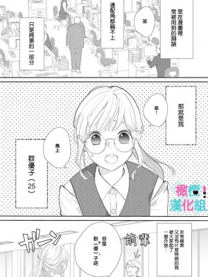 [深海ゆゆ]君にしか勃×しない エリート王子はモブの私を溺愛する01_04