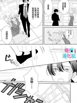 [深海ゆゆ]君にしか勃×しない エリート王子はモブの私を溺愛する01_12