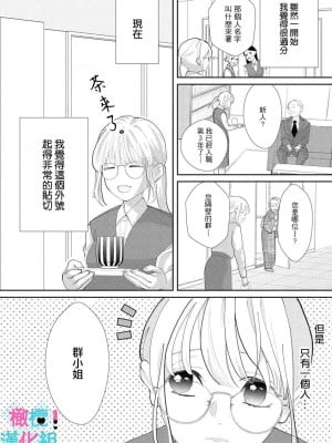 [深海ゆゆ]君にしか勃×しない エリート王子はモブの私を溺愛する01_05