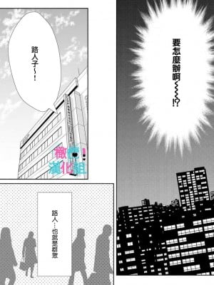 [深海ゆゆ]君にしか勃×しない エリート王子はモブの私を溺愛する01_03