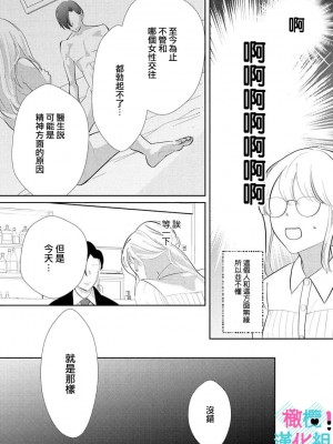 [深海ゆゆ]君にしか勃×しない エリート王子はモブの私を溺愛する01_19