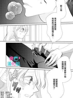 [深海ゆゆ]君にしか勃×しない エリート王子はモブの私を溺愛する01_01