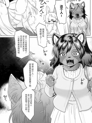 (けもケット10) [miyubi (きいち)] 星の下で [悬赏大厅×真不可视汉化组]_05