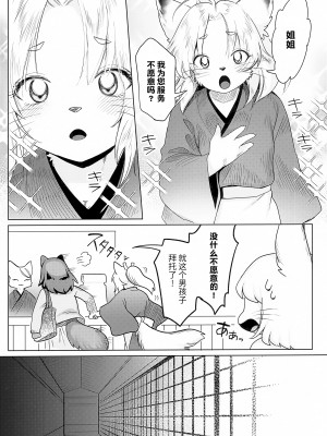 (けもケット10) [miyubi (きいち)] 星の下で [悬赏大厅×真不可视汉化组]_06