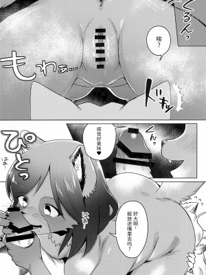 (けもケット10) [miyubi (きいち)] 星の下で [悬赏大厅×真不可视汉化组]_16