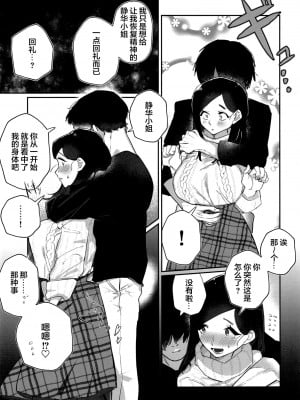 [スタジオ尋問時計(もろみ涼成)] 腹黒美青年と生ハメしちゃう巨乳人妻 [转尾巴猫汉化] [DL版]_06