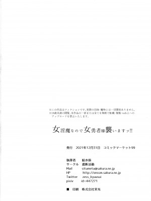 (C99) [遮断活動 (給水係)] 女淫魔なので女勇者様襲いますッ!!_32