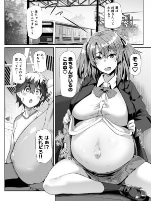 (くろニャン) 優先席に座ってしまったショタを捕食するJK妊婦の漫画_1