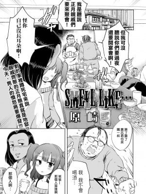 [原崎] SMELL LIKE… (リョナキング vol.18) [沒有漢化] [DL版]_01