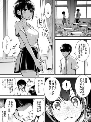 めちゃくちゃ正直者が描いたエロ漫画