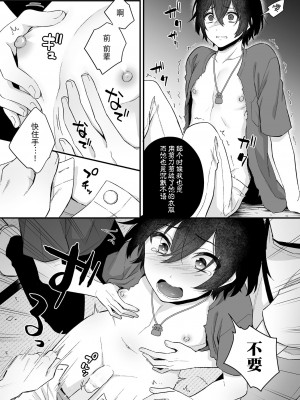 [六々びん] 淫霊体験 2話 ～心霊スポットで親友たちにマワされた話～ [逃亡者×真不可视汉化组]_13