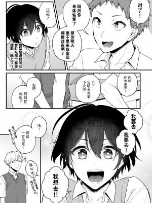 [六々びん] 淫霊体験 2話 ～心霊スポットで親友たちにマワされた話～ [逃亡者×真不可视汉化组]_05