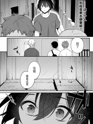 [六々びん] 淫霊体験 2話 ～心霊スポットで親友たちにマワされた話～ [逃亡者×真不可视汉化组]_10