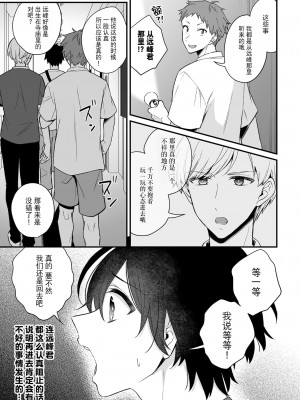 [六々びん] 淫霊体験 2話 ～心霊スポットで親友たちにマワされた話～ [逃亡者×真不可视汉化组]_09