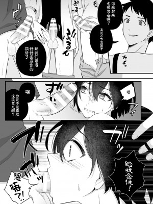 [六々びん] 淫霊体験 2話 ～心霊スポットで親友たちにマワされた話～ [逃亡者×真不可视汉化组]_15