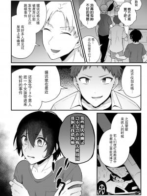 [六々びん] 淫霊体験 2話 ～心霊スポットで親友たちにマワされた話～ [逃亡者×真不可视汉化组]_08