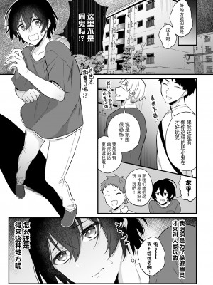 [六々びん] 淫霊体験 2話 ～心霊スポットで親友たちにマワされた話～ [逃亡者×真不可视汉化组]_07