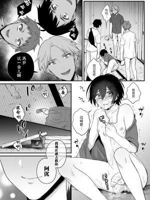 [六々びん] 淫霊体験 2話 ～心霊スポットで親友たちにマワされた話～ [逃亡者×真不可视汉化组]_24