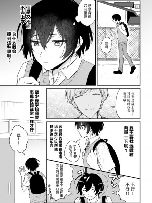 [六々びん] 淫霊体験 2話 ～心霊スポットで親友たちにマワされた話～ [逃亡者×真不可视汉化组]_03