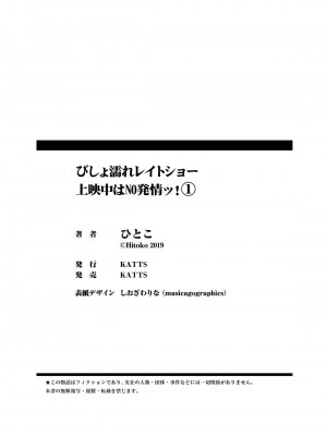 [さかもと麻乃] びしょ濡れレイトショー 上映中はNO発情ッ！(1)_29