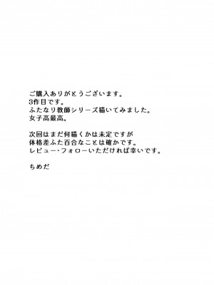 [としゃぴんく (ちめだ)] ふたなり先生の非・教育的指導 [母系戰士出品·怕死哥漢化·漫之學園首發]_25