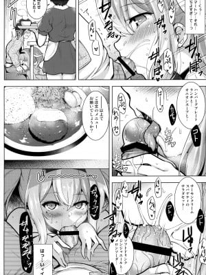 (C99) [C.R's NEST (しーあーる)] ♥世話焼き上手のブレマートンさん2♥ (アズールレーン)_10