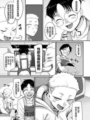 [山本善々] 抗え!筋肉女のマウントポジション!! (COMIC Anthurium 2022-3) [Chinese] [鬼畜王汉化组] [Digital]_07