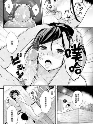 [ほおぶくろっ! (ベコ太郎)] 湯けむりマジック [中国翻訳] [無修正]_11