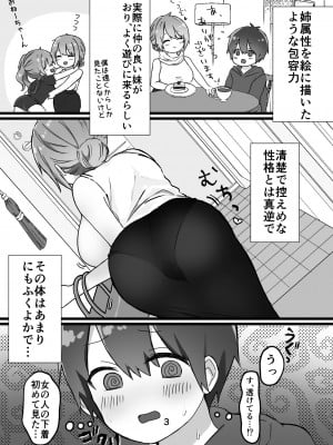 [東京メイドデッドボール] えっちなお姉さん達にしぼりつくされる_03