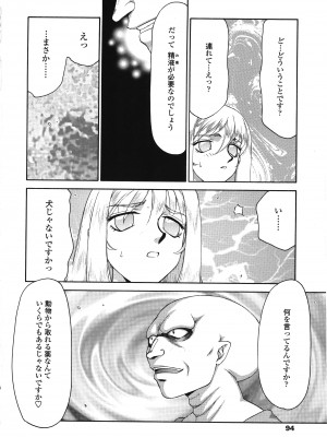 [たいらはじめ] 聖王女フェリシア 下巻_093