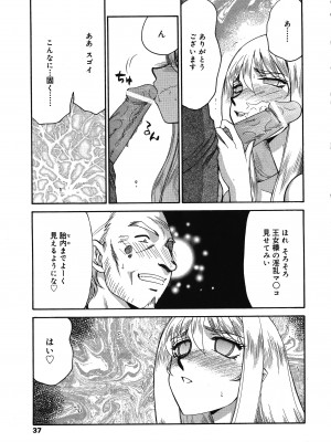 [たいらはじめ] 聖王女フェリシア 下巻_036