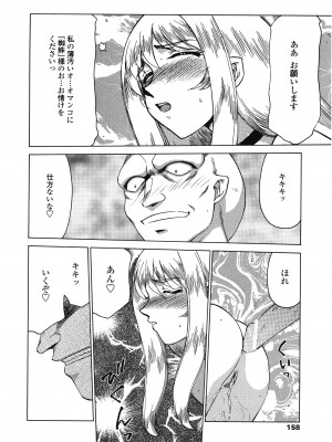 [たいらはじめ] 聖王女フェリシア 下巻_157