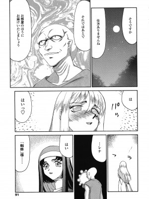 [たいらはじめ] 聖王女フェリシア 下巻_090