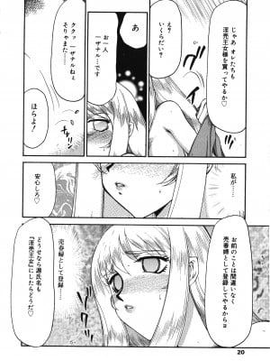 [たいらはじめ] 聖王女フェリシア 下巻_019