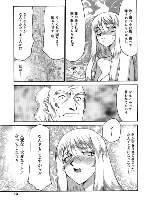 [たいらはじめ] 聖王女フェリシア 下巻_012