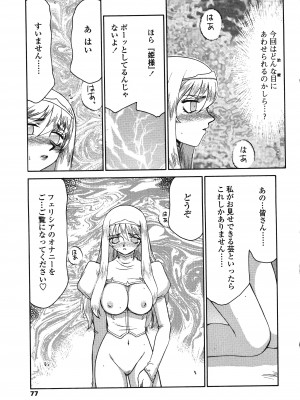 [たいらはじめ] 聖王女フェリシア 下巻_076