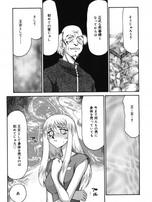 [たいらはじめ] 聖王女フェリシア 下巻_032