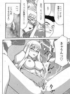 [たいらはじめ] 聖王女フェリシア 下巻_079