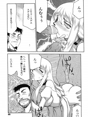 [たいらはじめ] 聖王女フェリシア 下巻_064