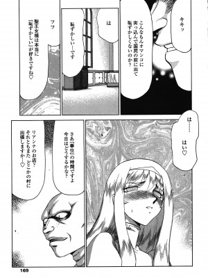 [たいらはじめ] 聖王女フェリシア 下巻_168